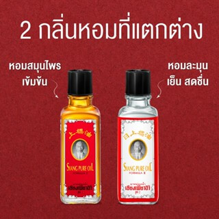 ยาหม่องน้ำ เซียงเพียว สูตร 1 ขนาด 3 ซีซี จำนวน 3 ชิ้น_4